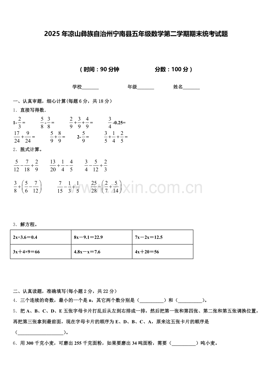 2025年凉山彝族自治州宁南县五年级数学第二学期期末统考试题含答案.doc_第1页