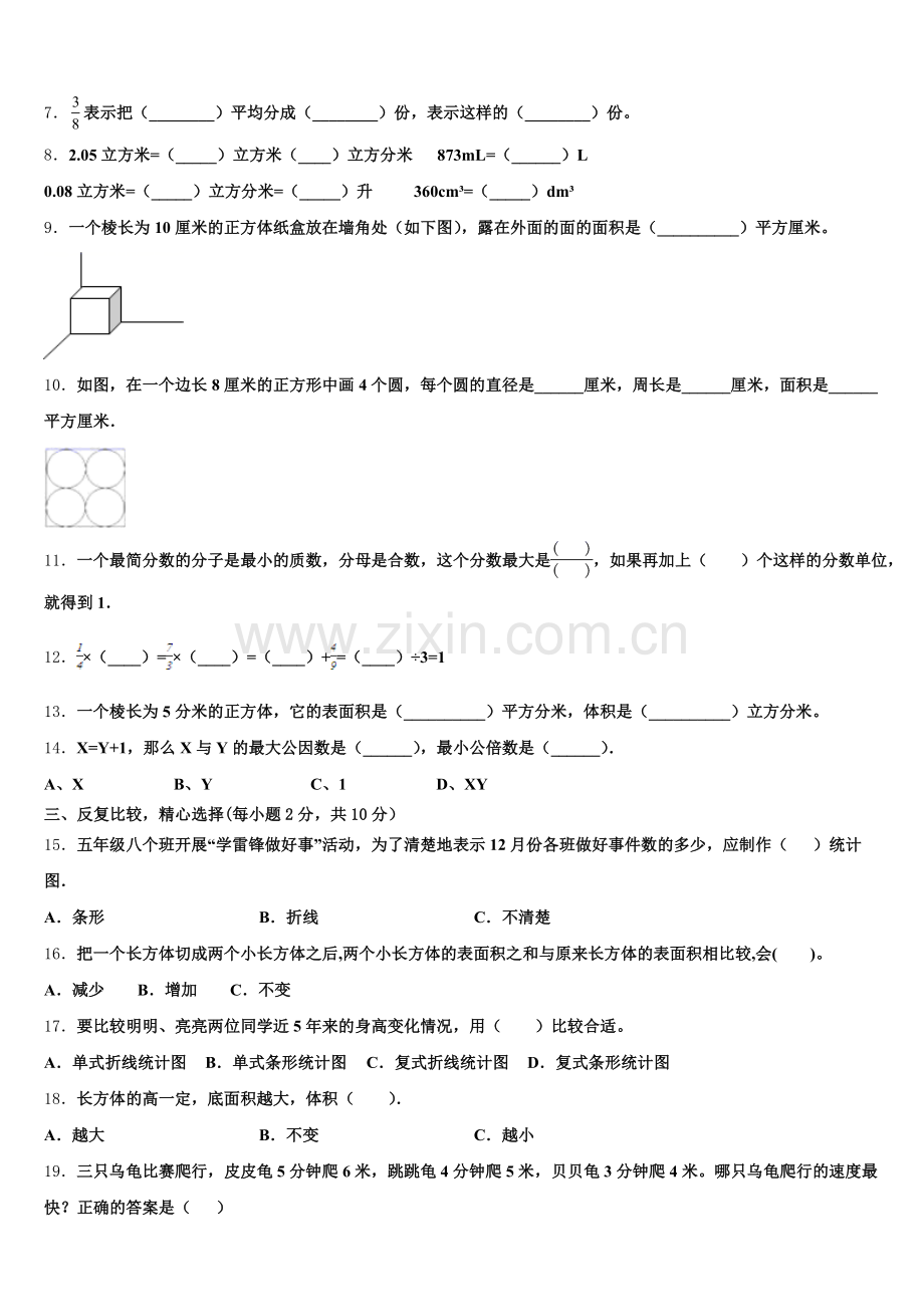 2025年凉山彝族自治州宁南县五年级数学第二学期期末统考试题含答案.doc_第2页