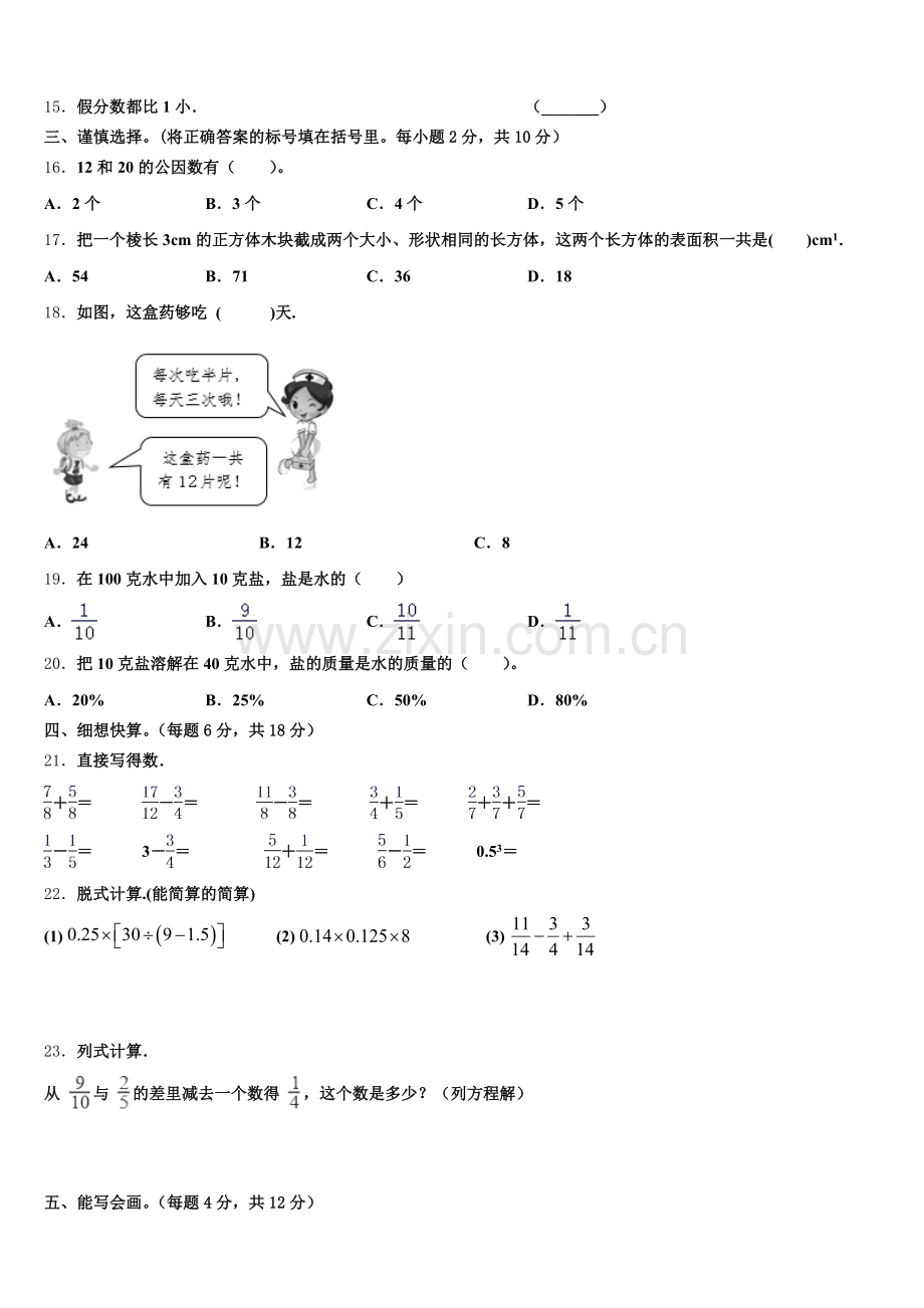 2024-2025学年金华市兰溪市数学五年级第二学期期末达标检测模拟试题含答案.doc_第2页