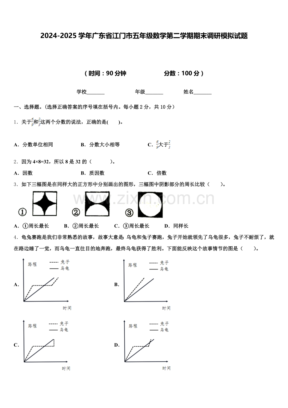 2024-2025学年广东省江门市五年级数学第二学期期末调研模拟试题含答案.doc_第1页