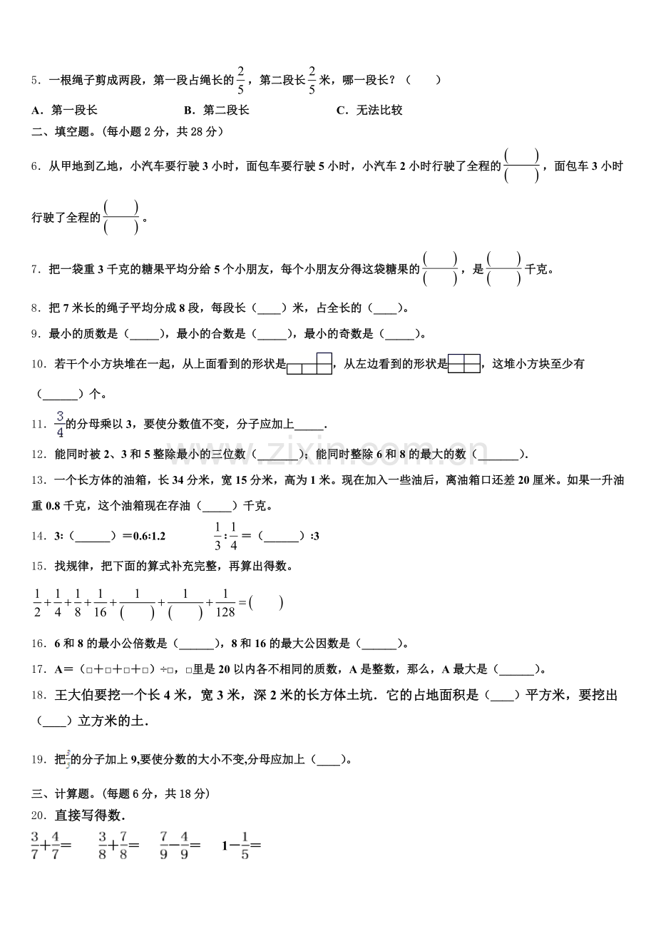 2024-2025学年广东省江门市五年级数学第二学期期末调研模拟试题含答案.doc_第2页