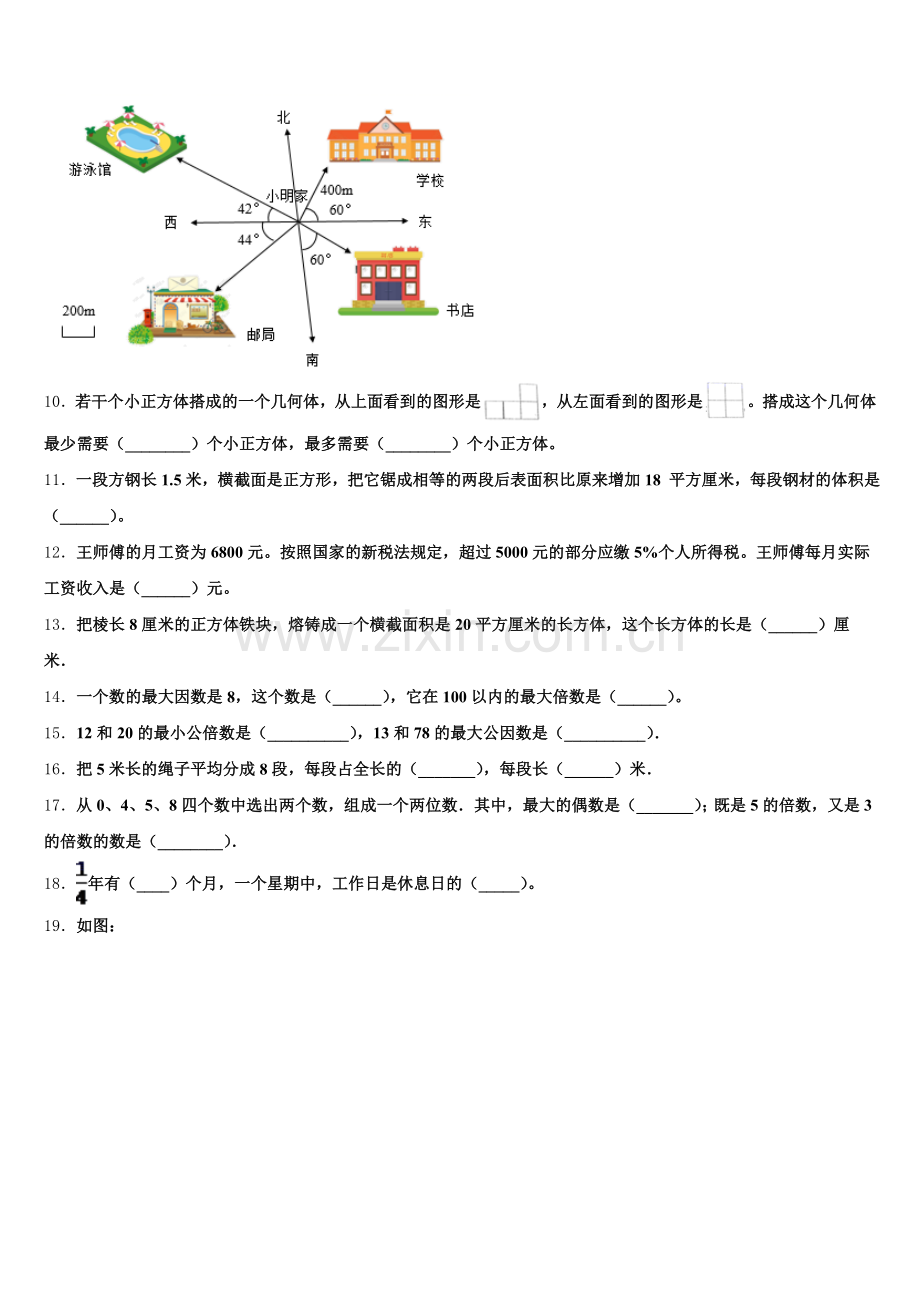 2024-2025学年云南省昆明市五华区五下数学期末质量跟踪监视试题含答案.doc_第2页