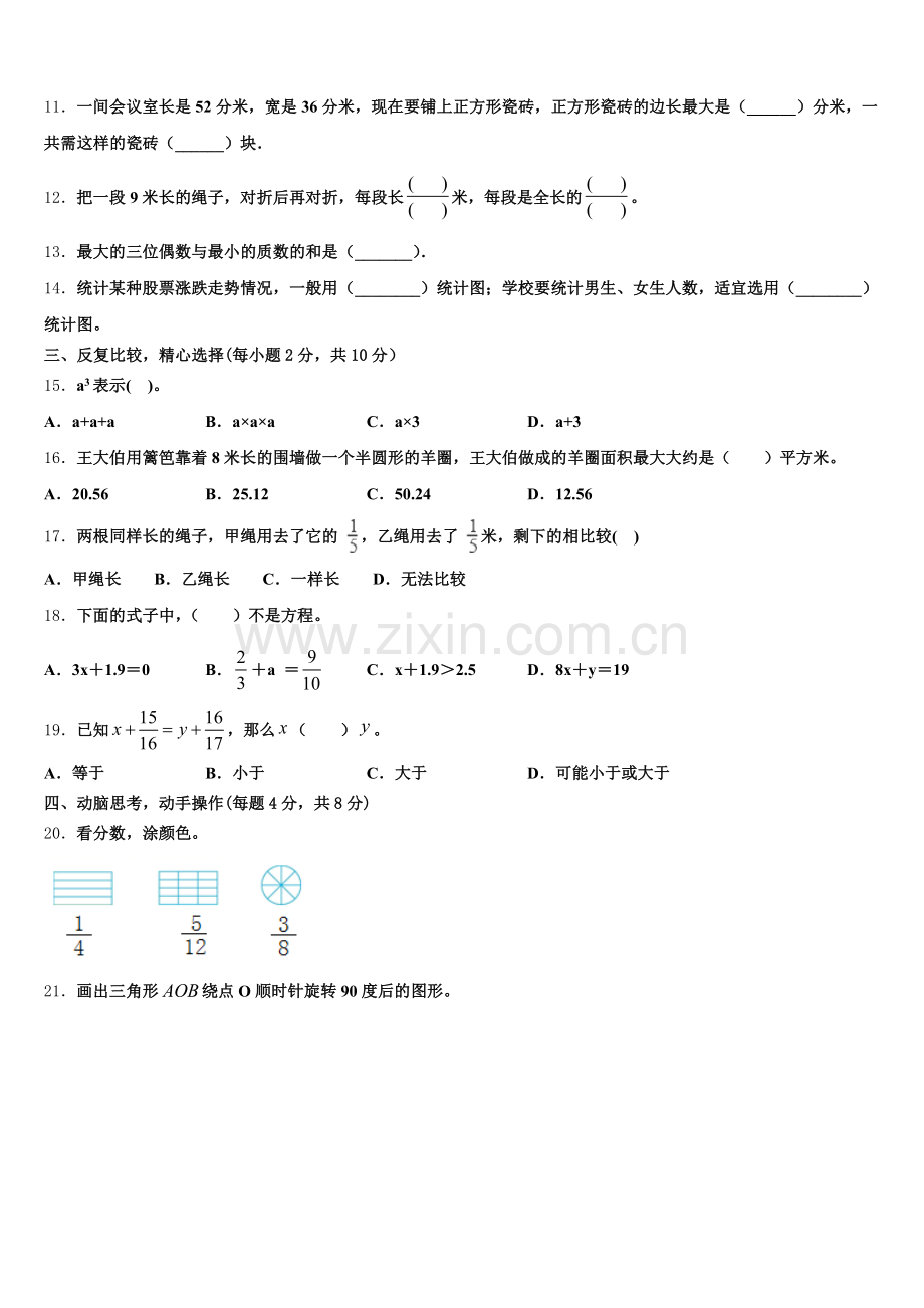2024-2025学年泗阳县五年级数学第二学期期末经典试题含答案.doc_第2页