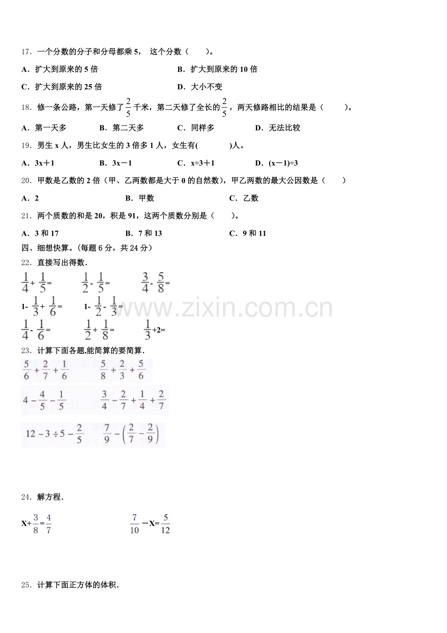 2024-2025学年淄博市数学五下期末学业水平测试试题含答案.doc_第2页