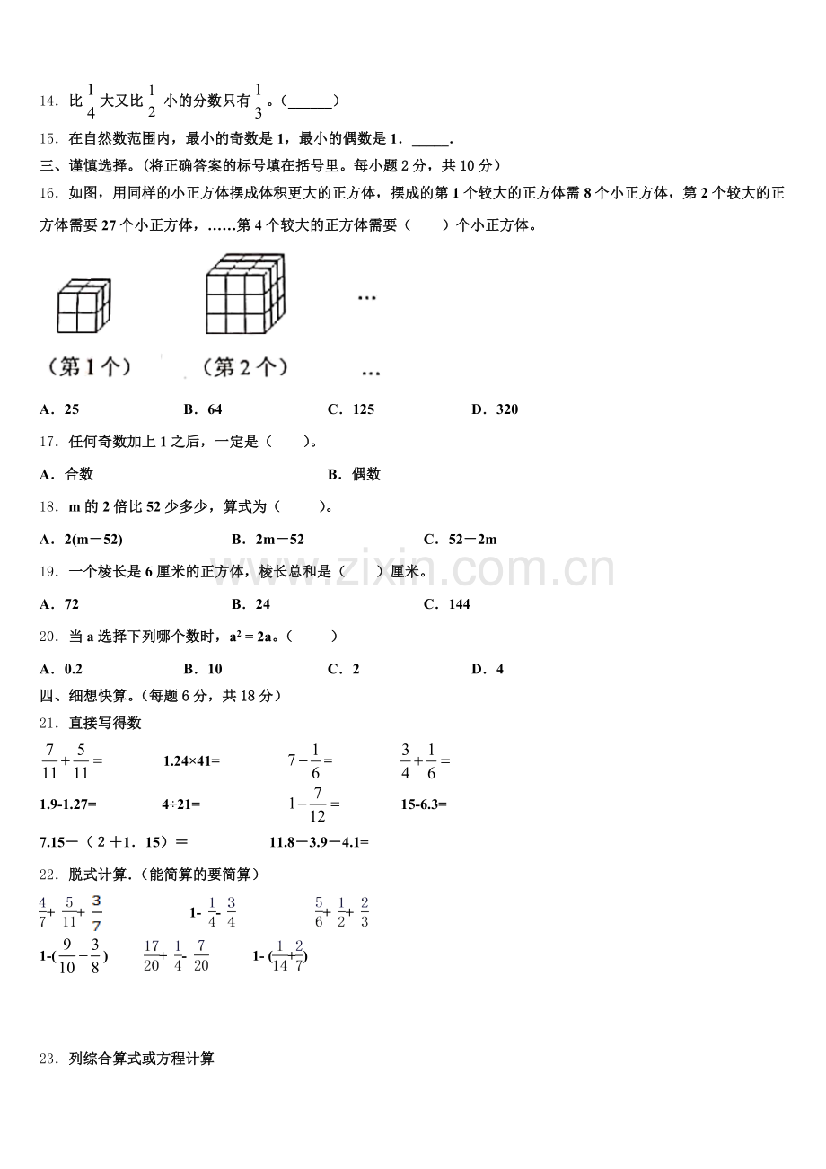濮阳县2025届数学五年级第二学期期末学业质量监测试题含答案.doc_第2页