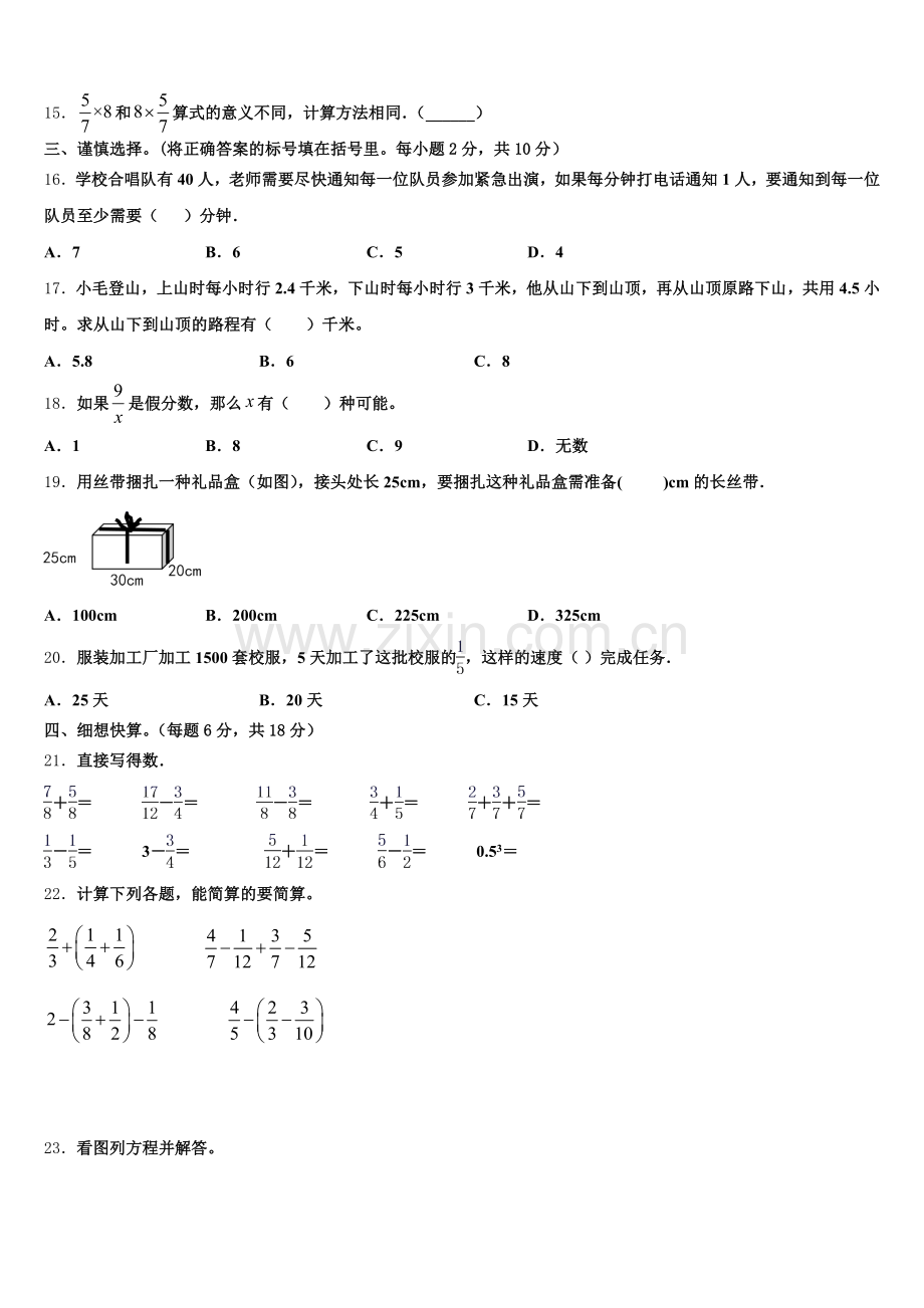 2024-2025学年商洛市数学五年级第二学期期末质量跟踪监视试题含答案.doc_第2页