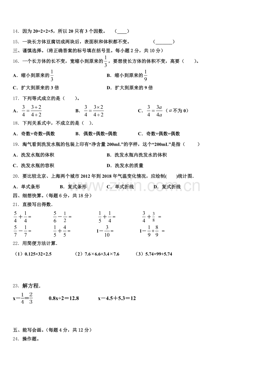 江苏省东海县晶都双语学校2024-2025学年数学五年级第二学期期末联考试题含答案.doc_第2页