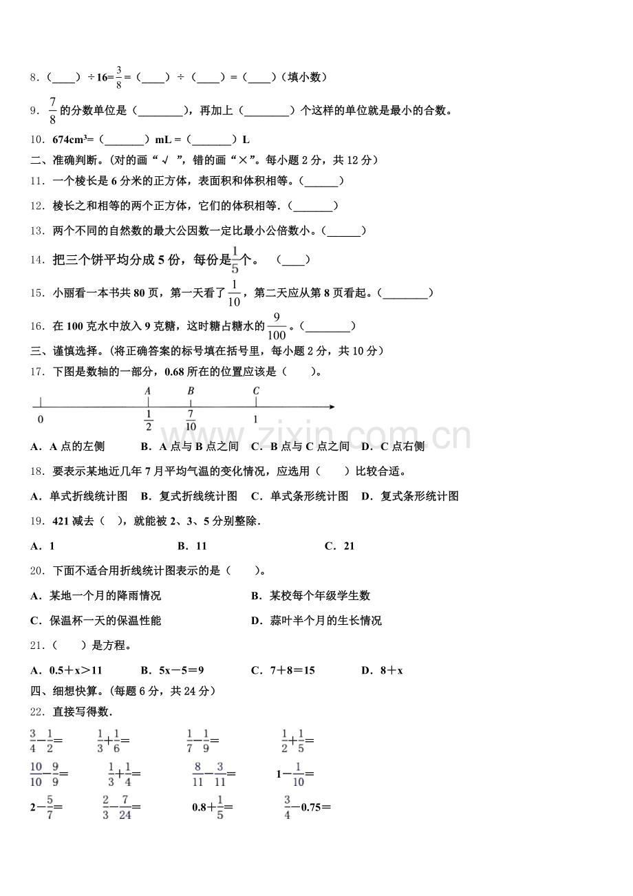全州县2025届五下数学期末学业质量监测模拟试题含答案.doc_第2页