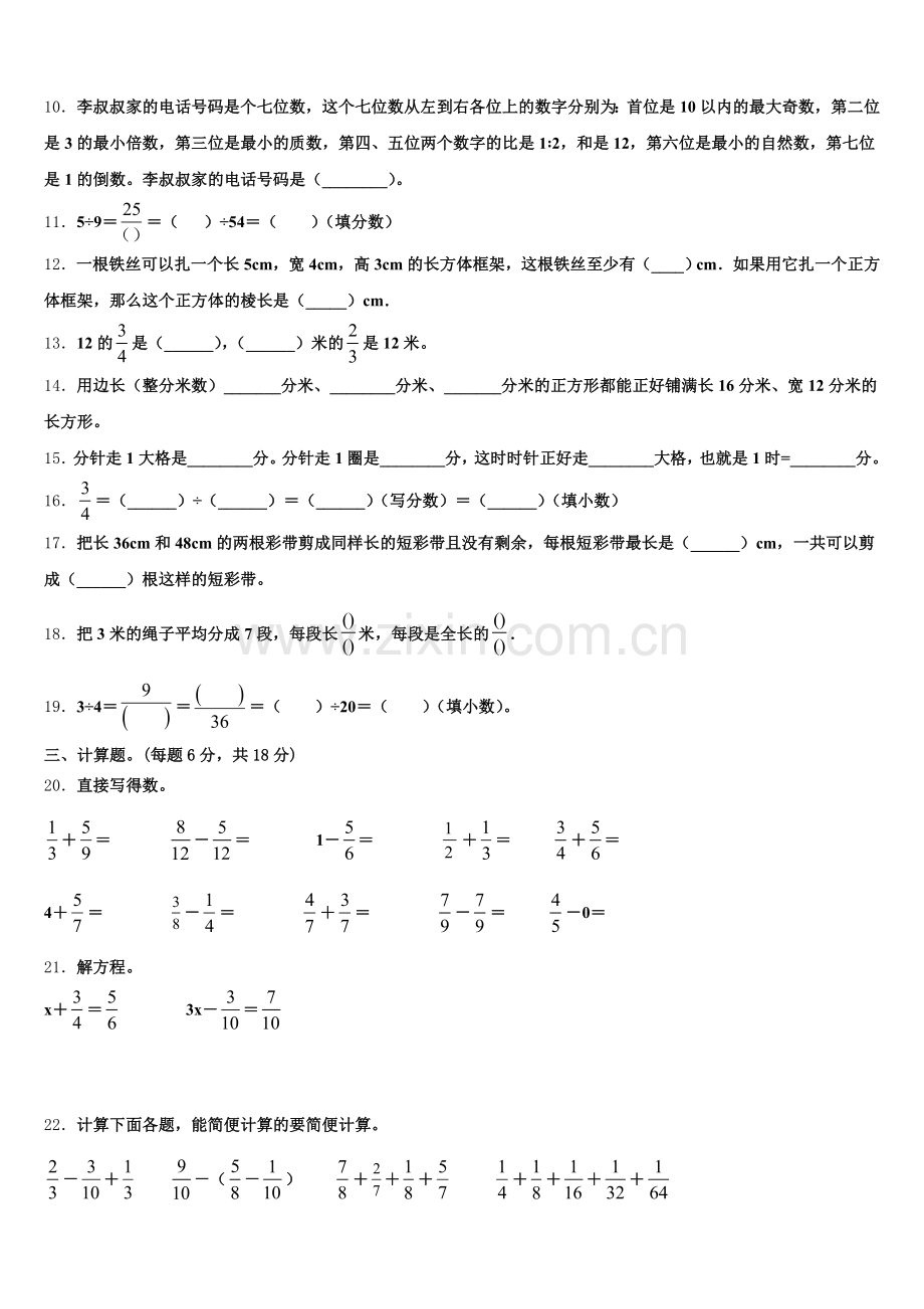 黑龙江省双鸭山市宝清县2024-2025学年数学五下期末考试模拟试题含答案.doc_第2页
