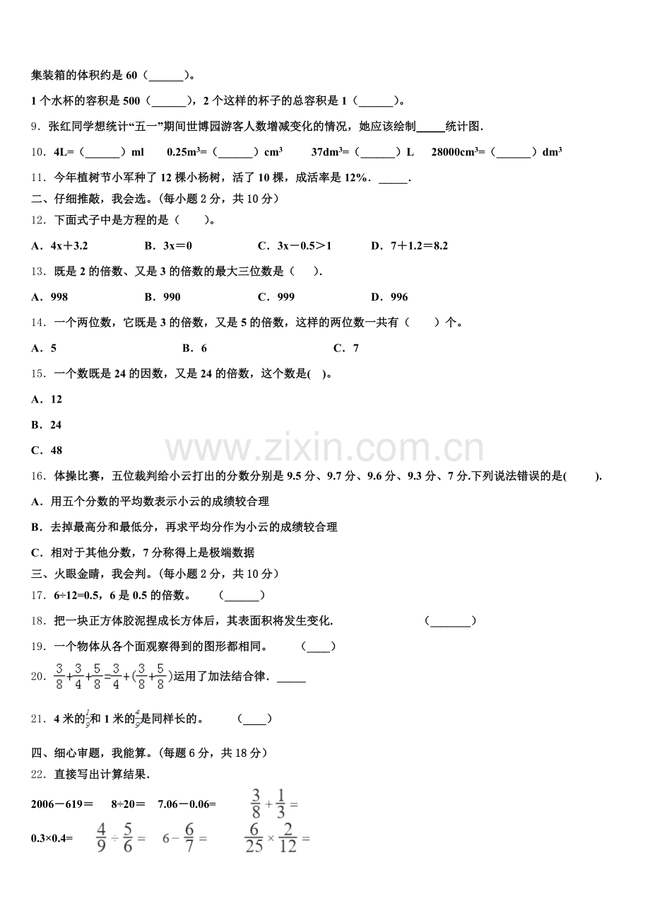德保县2025届数学五下期末质量检测试题含答案.doc_第2页