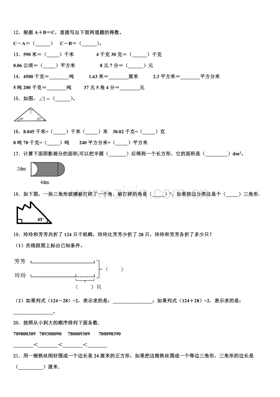 安龙县2024-2025学年四下数学期末经典模拟试题含解析.doc_第2页