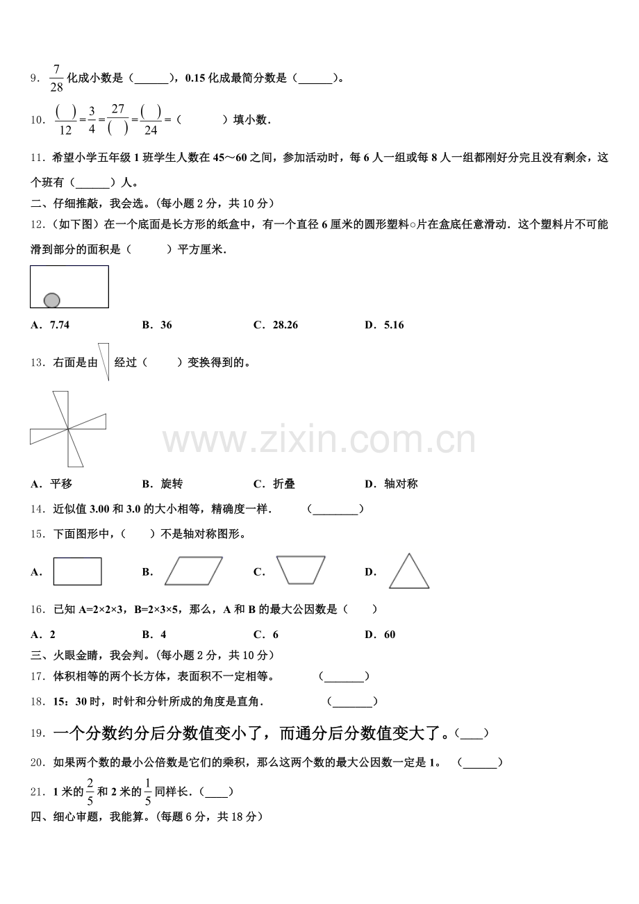2025年克什克腾旗五年级数学第二学期期末达标检测试题含答案.doc_第2页