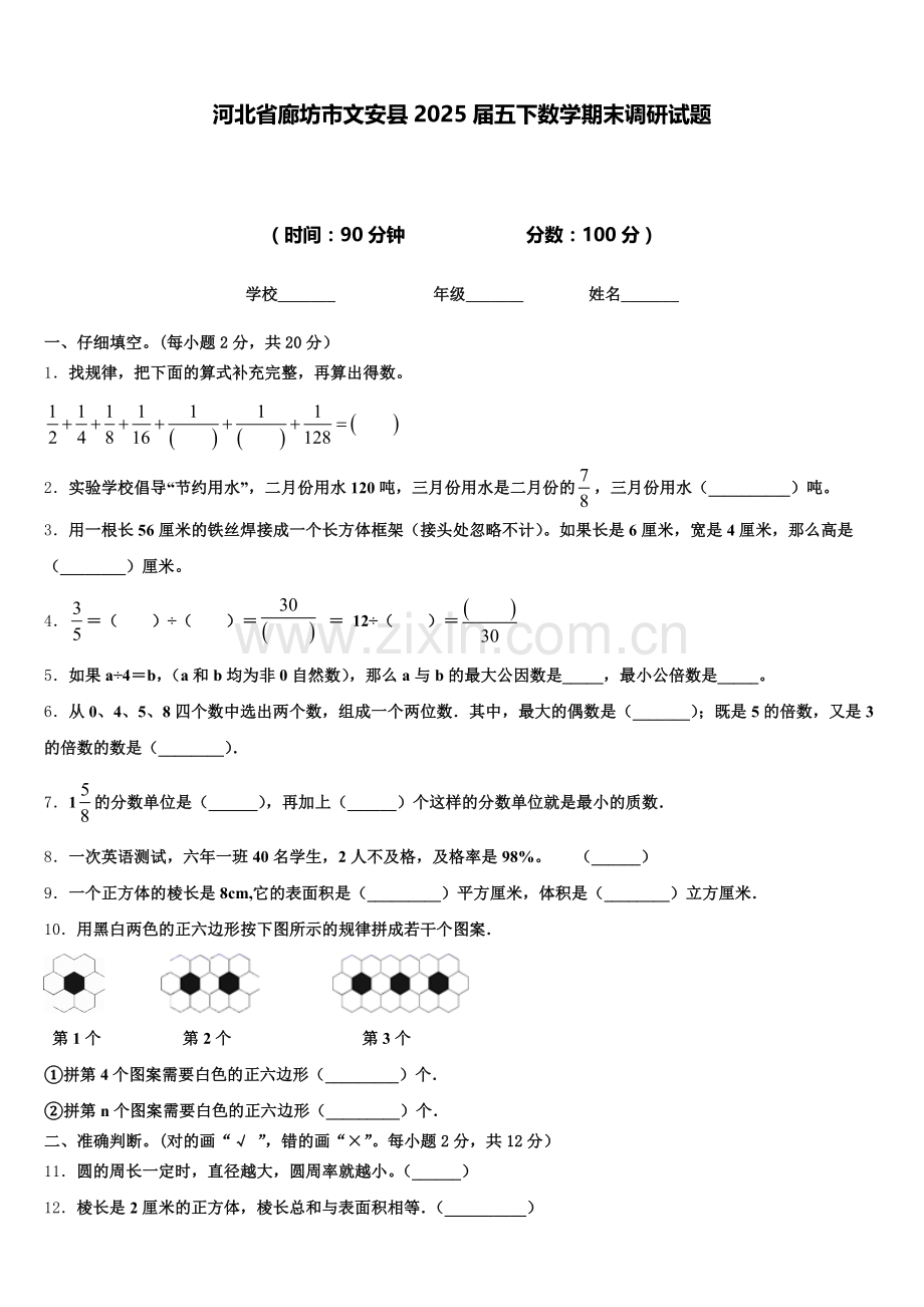 河北省廊坊市文安县2025届五下数学期末调研试题含答案.doc_第1页