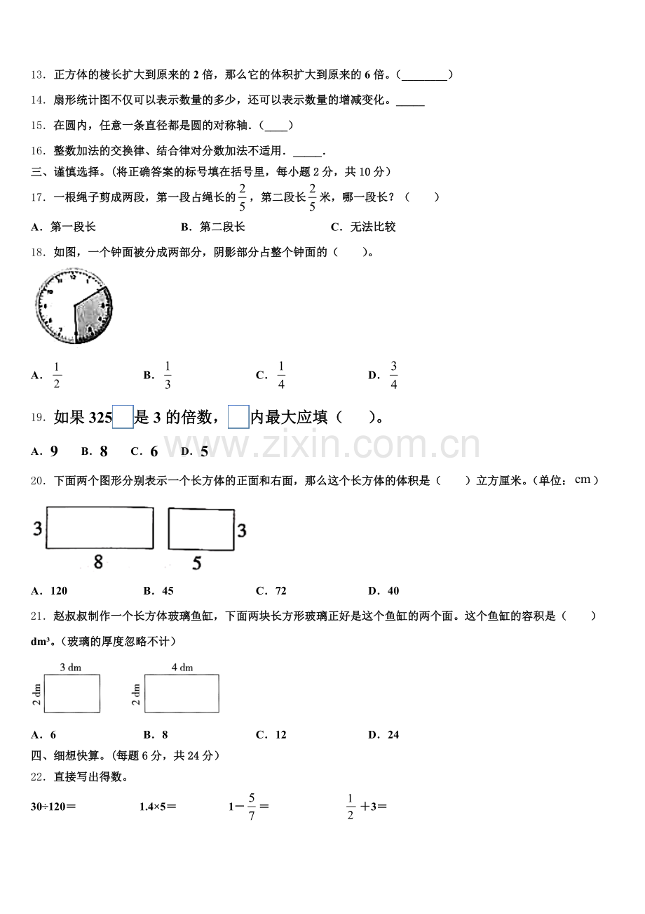 河北省廊坊市文安县2025届五下数学期末调研试题含答案.doc_第2页