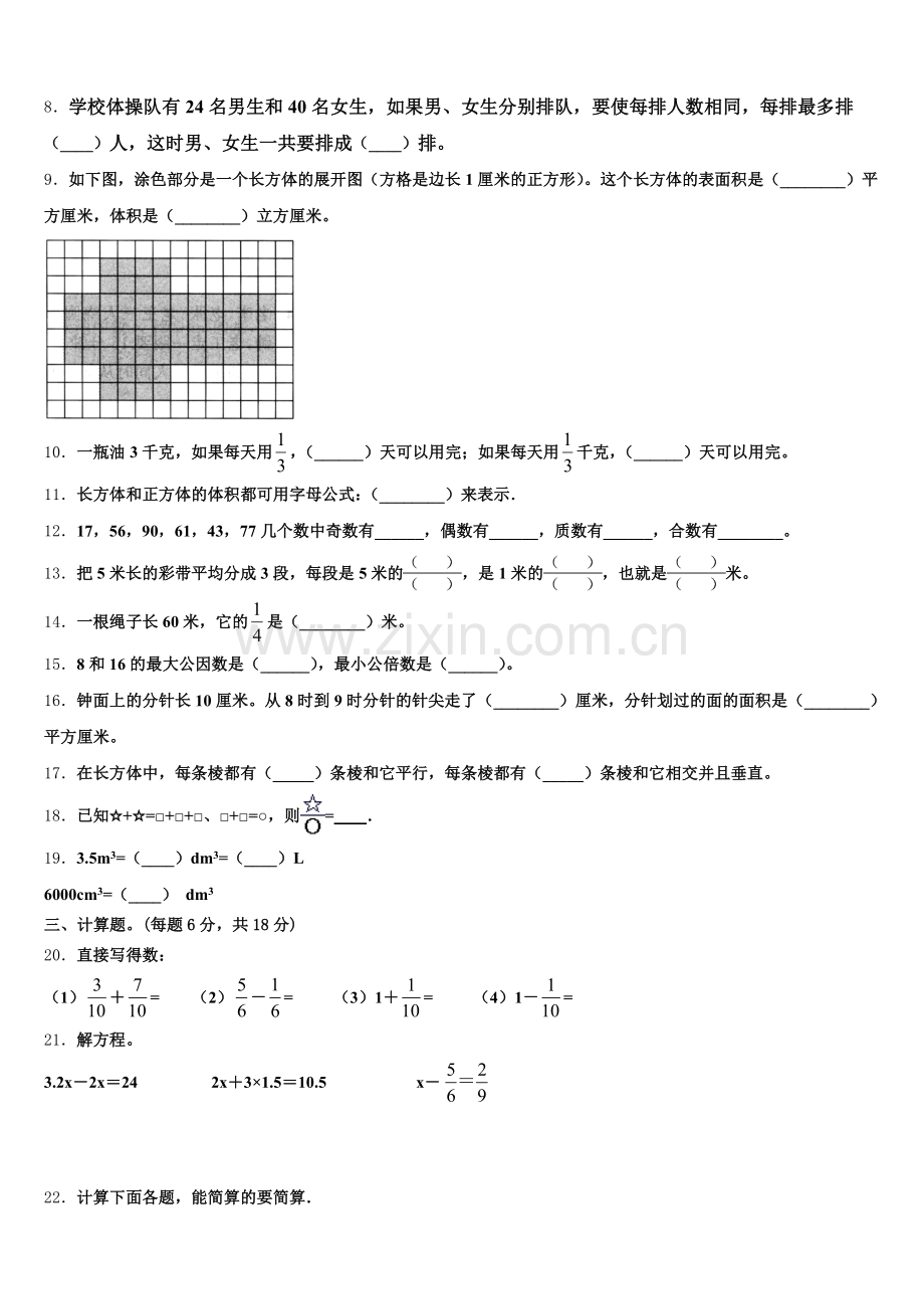 河北省秦皇岛市2024-2025学年数学五下期末综合测试模拟试题含答案.doc_第2页