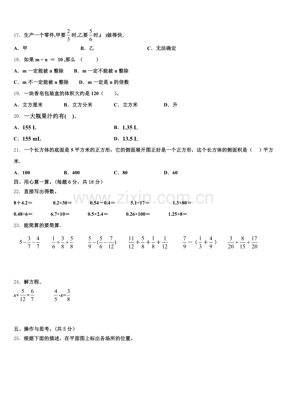 2025年大理白族自治州弥渡县五下数学期末监测模拟试题含答案.doc_第2页