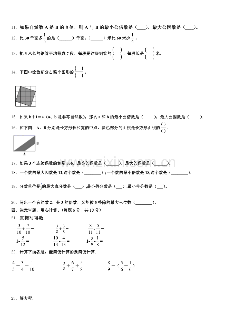 2025届山东省潍坊市高新区实验学校五下数学期末质量跟踪监视模拟试题含答案.doc_第2页