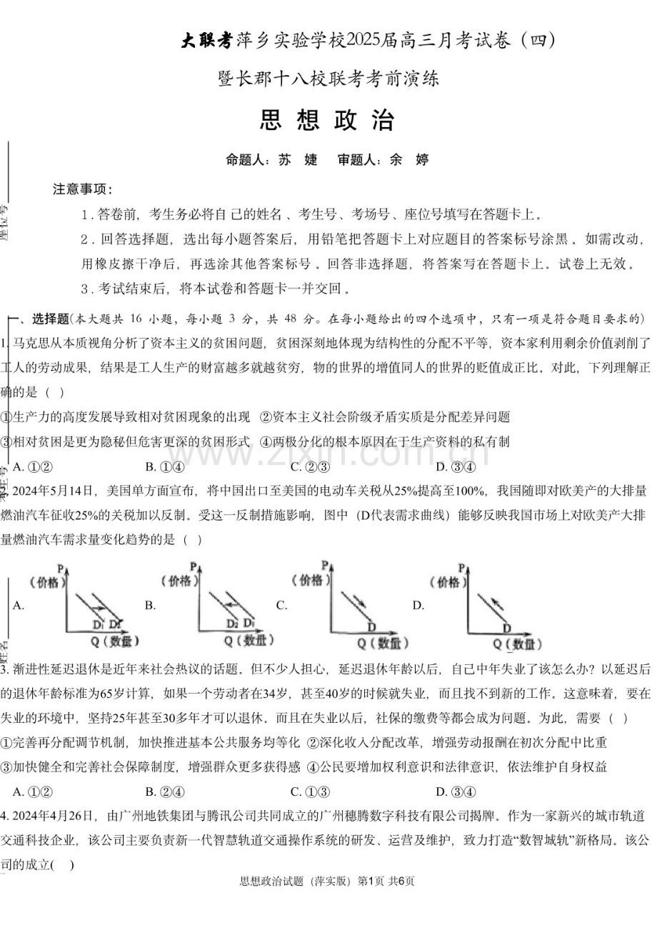 江西省炎德英才2025届高三上学期11月考暨长郡十八校联考考前演练-政治试题（含答案）.docx_第1页