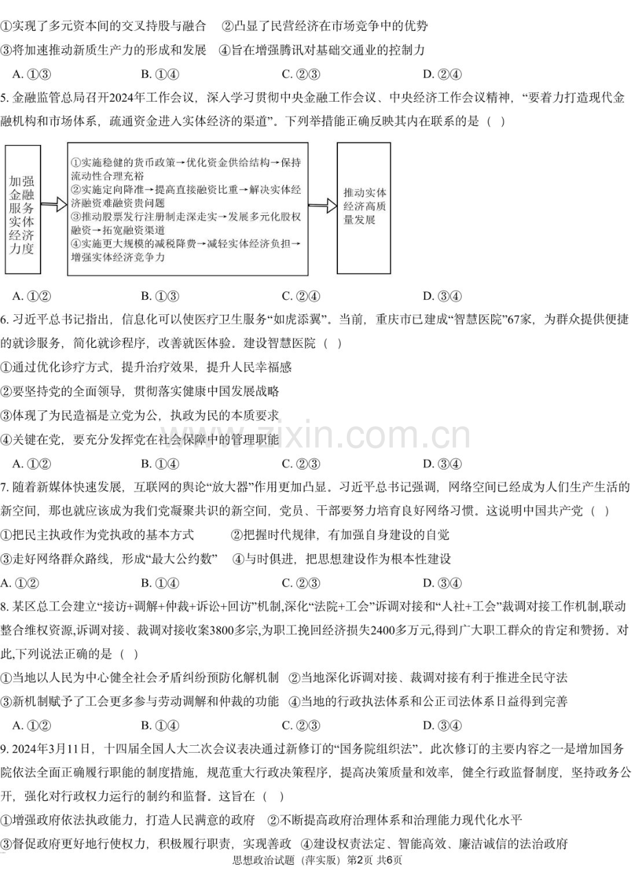 江西省炎德英才2025届高三上学期11月考暨长郡十八校联考考前演练-政治试题（含答案）.docx_第2页