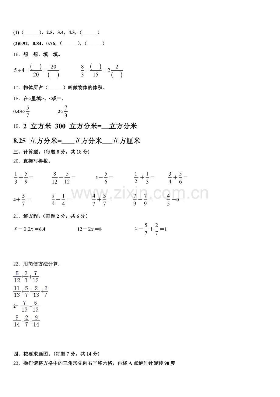 玉环县2025届五年级数学第二学期期末综合测试模拟试题含答案.doc_第2页