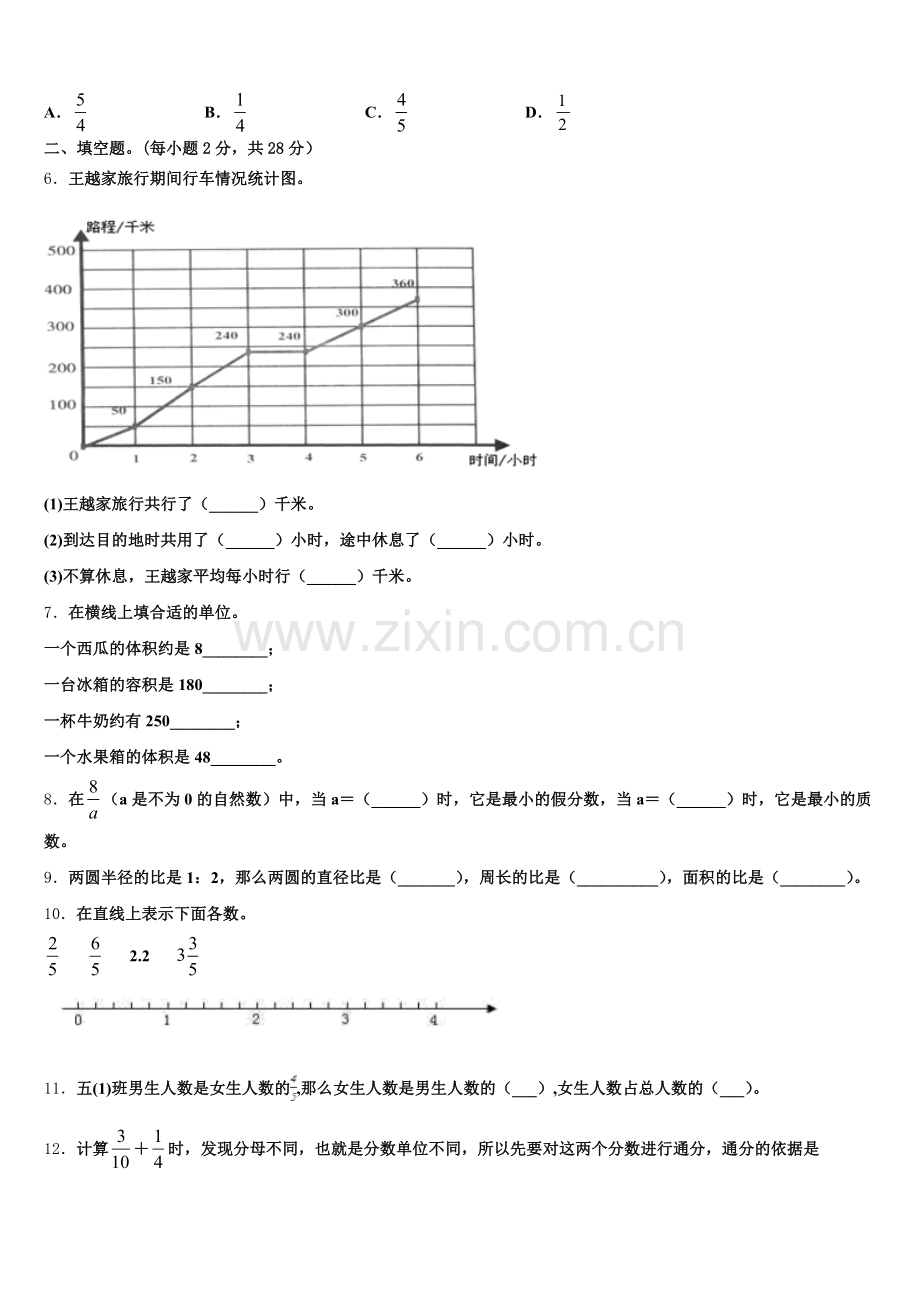 2025年陕西省宝鸡市陇县（当地女孩喜欢吃面有秦腔戏）数学五下期末联考试题含答案.doc_第2页