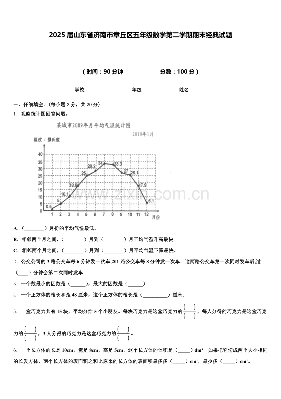 2025届山东省济南市章丘区五年级数学第二学期期末经典试题含答案.doc_第1页