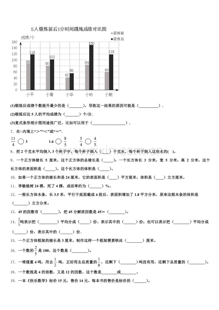 大兴安岭地区2024-2025学年数学五年级第二学期期末统考模拟试题含答案.doc_第2页