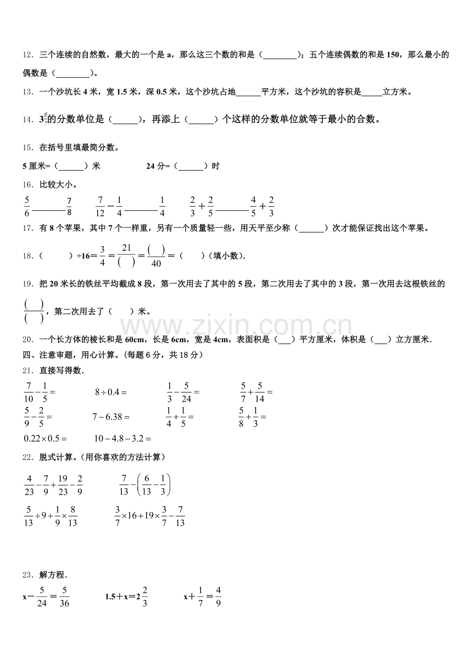 陕西省咸阳市杨陵区2025年数学五年级第二学期期末调研试题含答案.doc_第2页