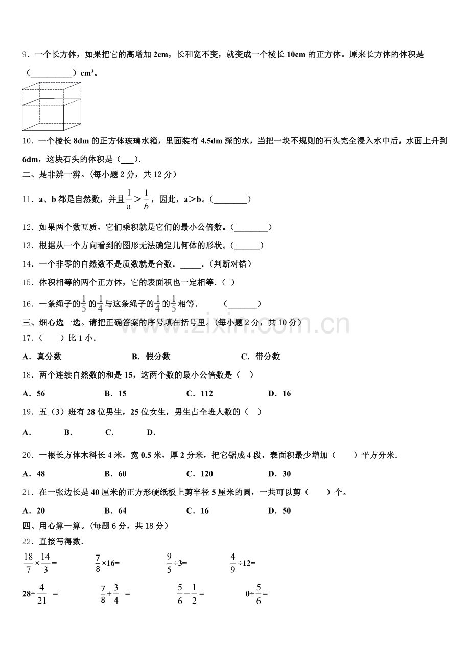 2025届安康市镇坪县数学五年级第二学期期末考试试题含答案.doc_第2页