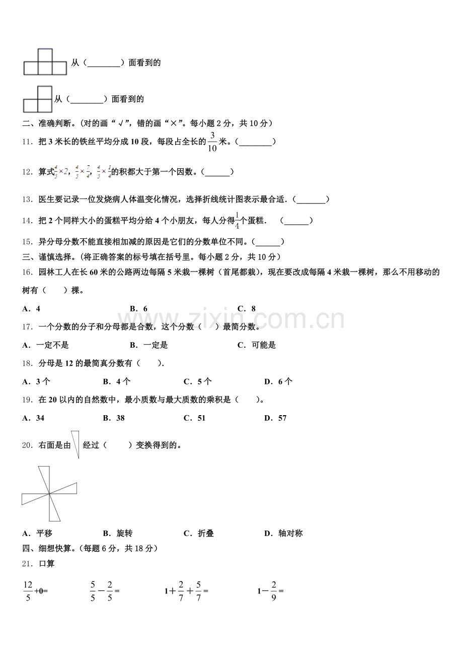 无锡市崇安区2024-2025学年五下数学期末复习检测试题含答案.doc_第2页