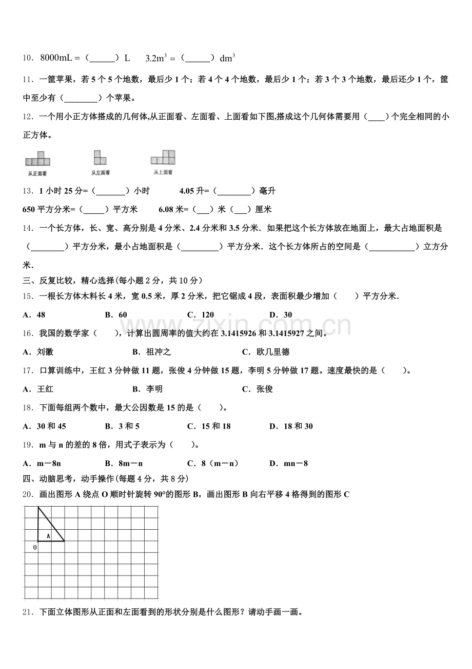 2025年山西省临汾市翼城县五年级数学第二学期期末统考试题含答案.doc_第2页