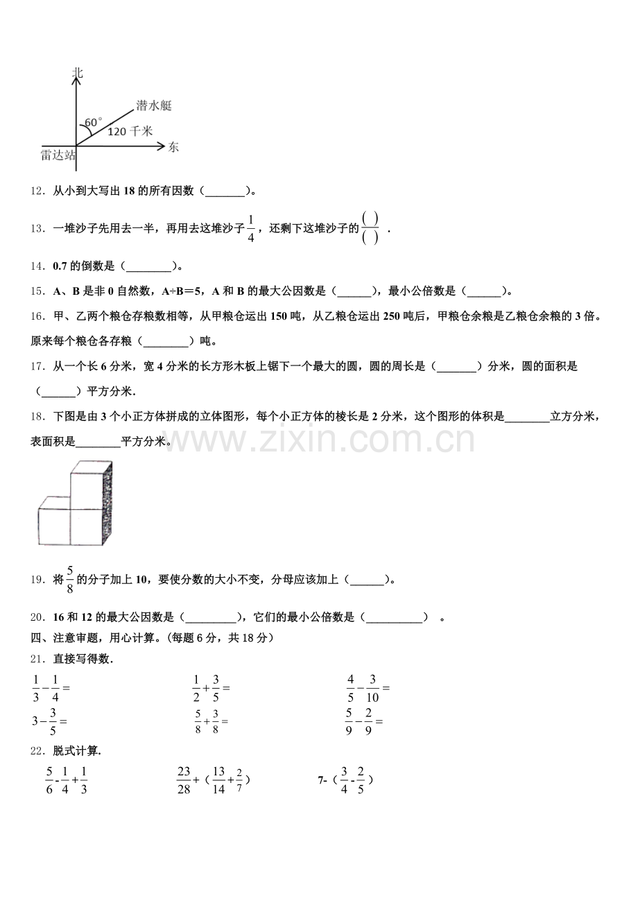 2024-2025学年辽宁省朝阳市北票市五年级数学第二学期期末检测试题含答案.doc_第2页