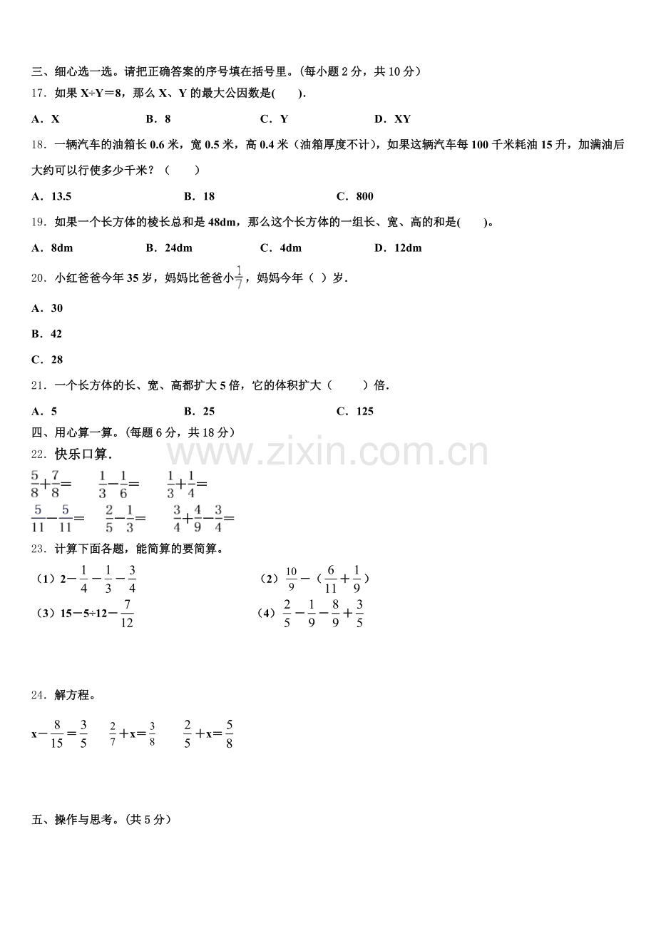 安徽省合肥市肥西县2025年数学五下期末调研试题含答案.doc_第2页