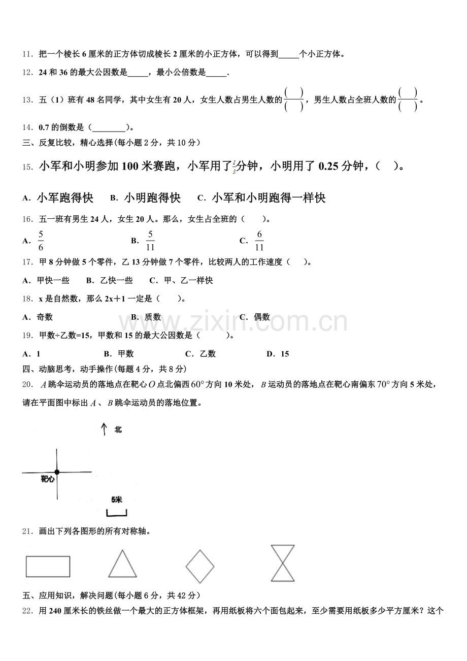三亚市五指山市2025届数学五下期末达标测试试题含答案.doc_第2页