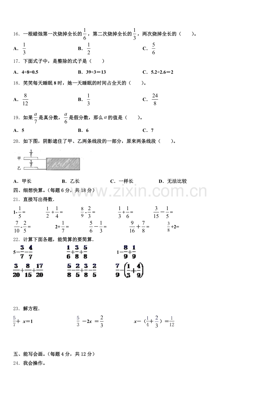 甘肃省定西地区安定区2025届数学五下期末学业质量监测试题含答案.doc_第2页