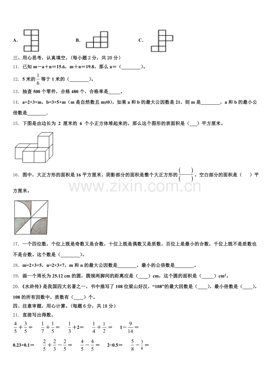 安庆市郊区2025届数学五下期末经典试题含答案.doc_第2页