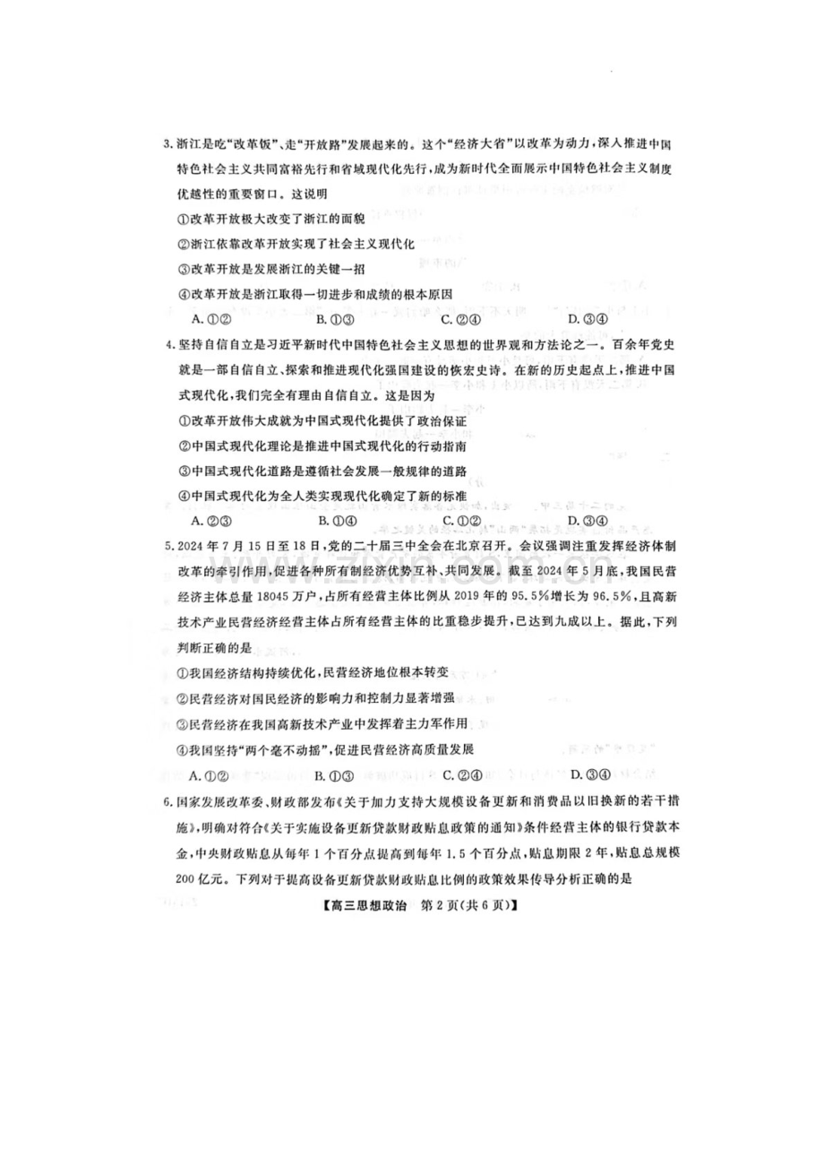 陕西省十七校联考2025届高三上学期11月期中考-政治试题（含答案）.docx_第2页
