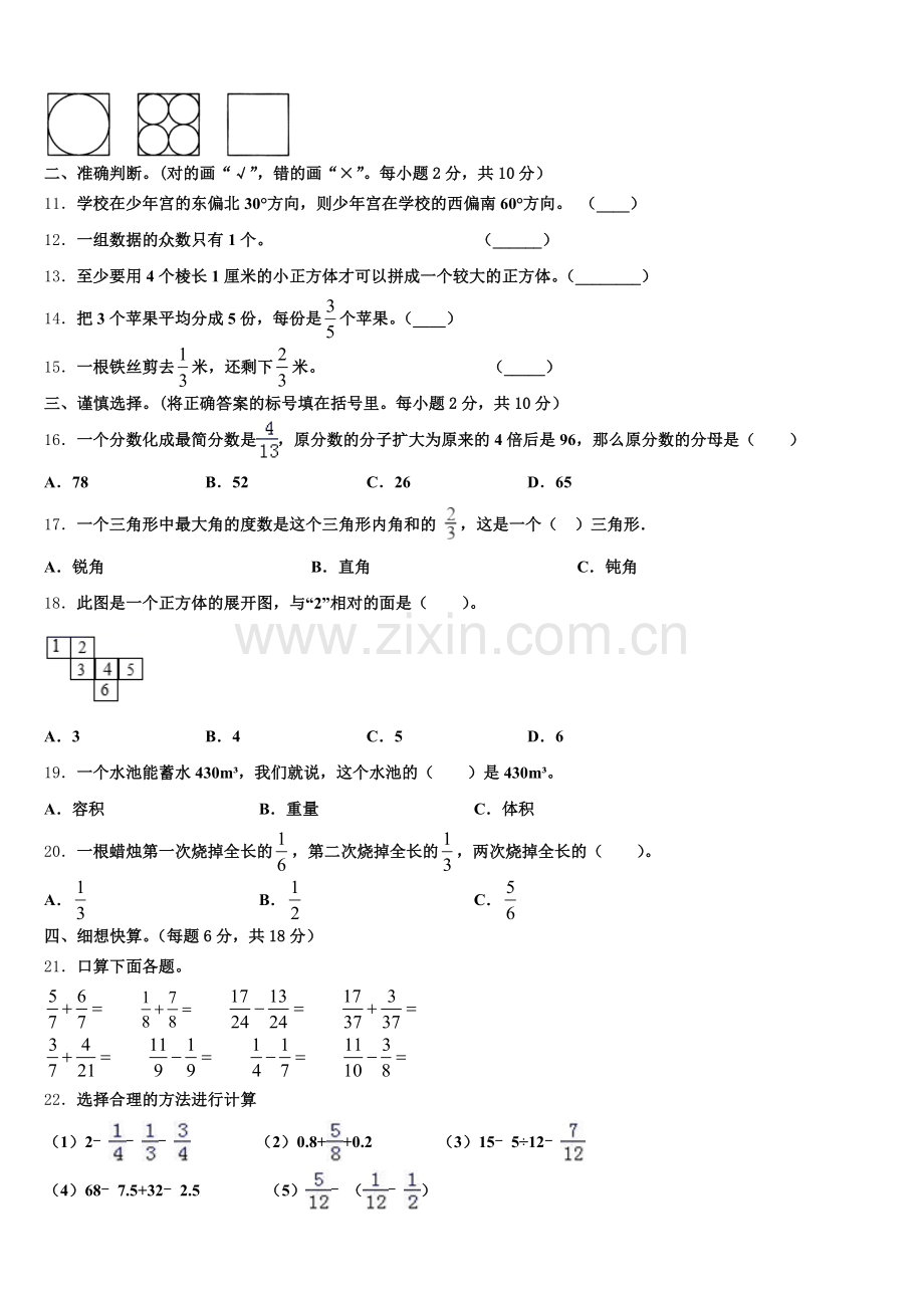 2024-2025学年贵州遵义仁怀市五下数学期末统考试题含答案.doc_第2页