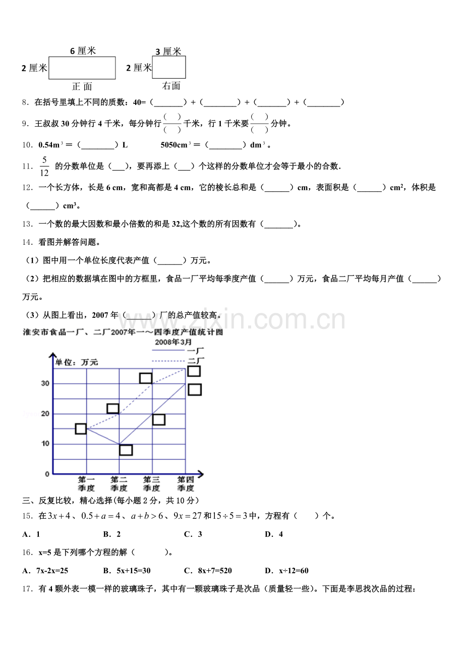 2024-2025学年奇台县五年级数学第二学期期末考试模拟试题含答案.doc_第2页