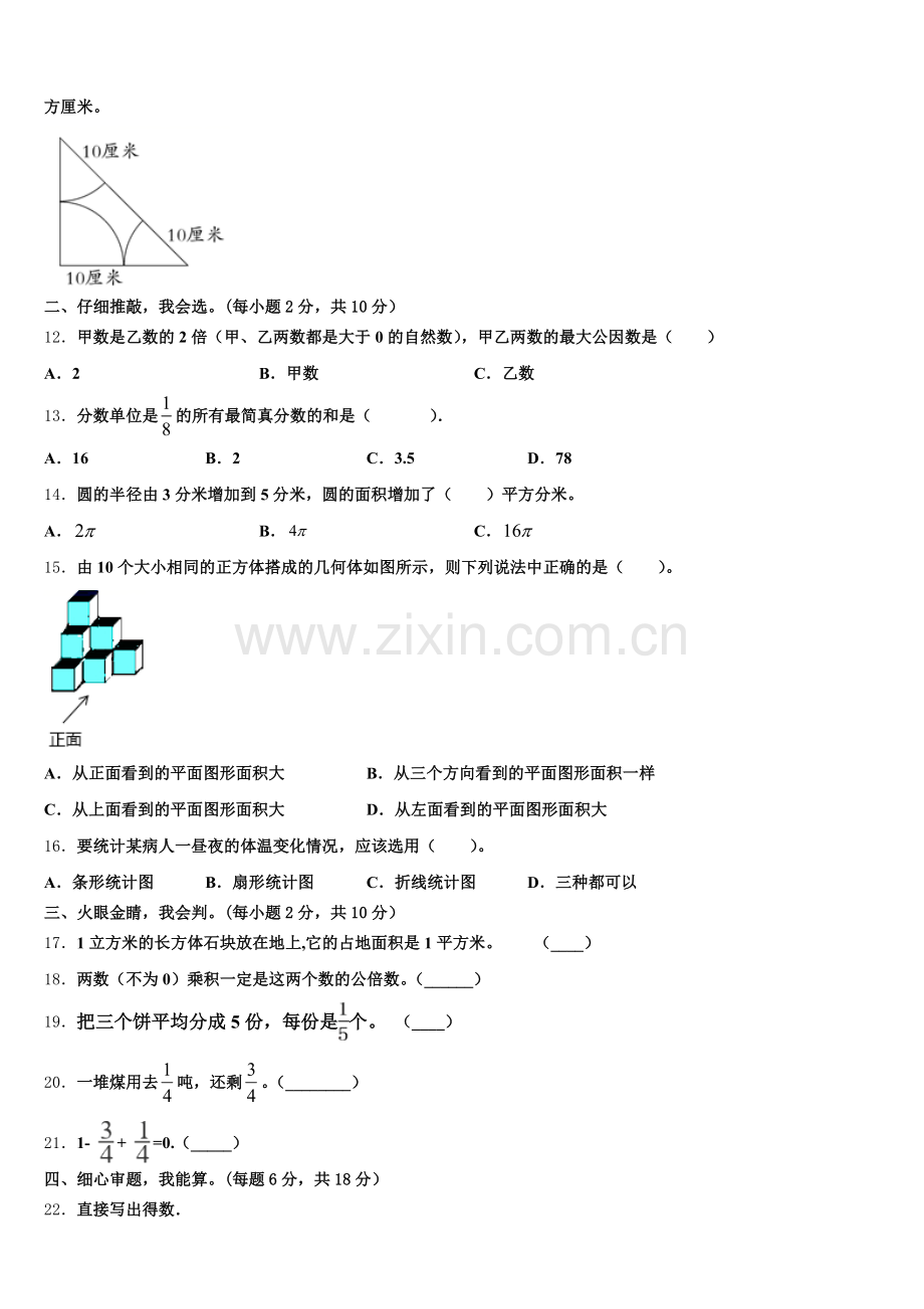 南充市嘉陵区2025年五下数学期末学业质量监测模拟试题含答案.doc_第2页