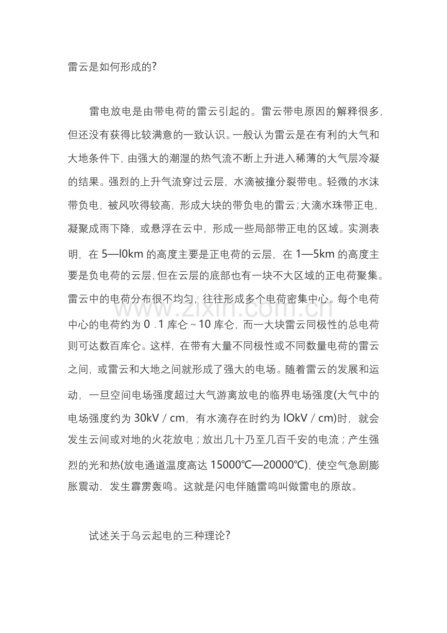 雷电的基本知识.docx_第1页