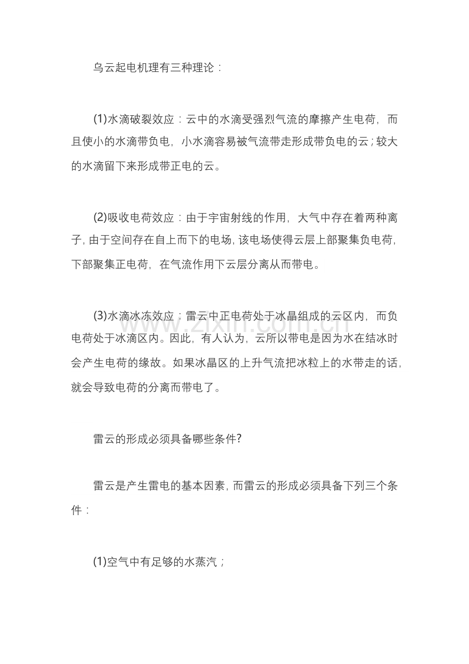 雷电的基本知识.docx_第2页