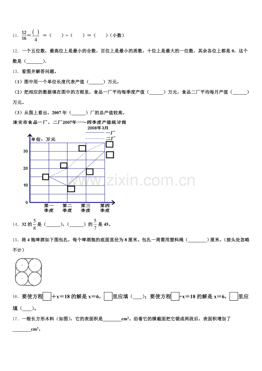 2025年河北省石家庄市栾城区数学五年级第二学期期末统考模拟试题含答案.doc_第2页