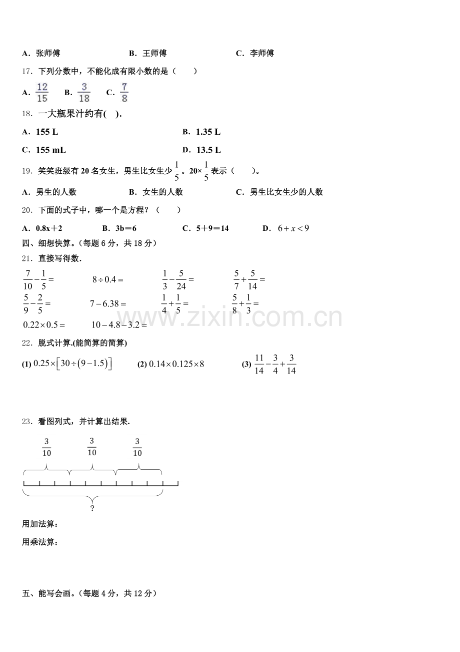 宁化县2024-2025学年五下数学期末达标测试试题含答案.doc_第2页