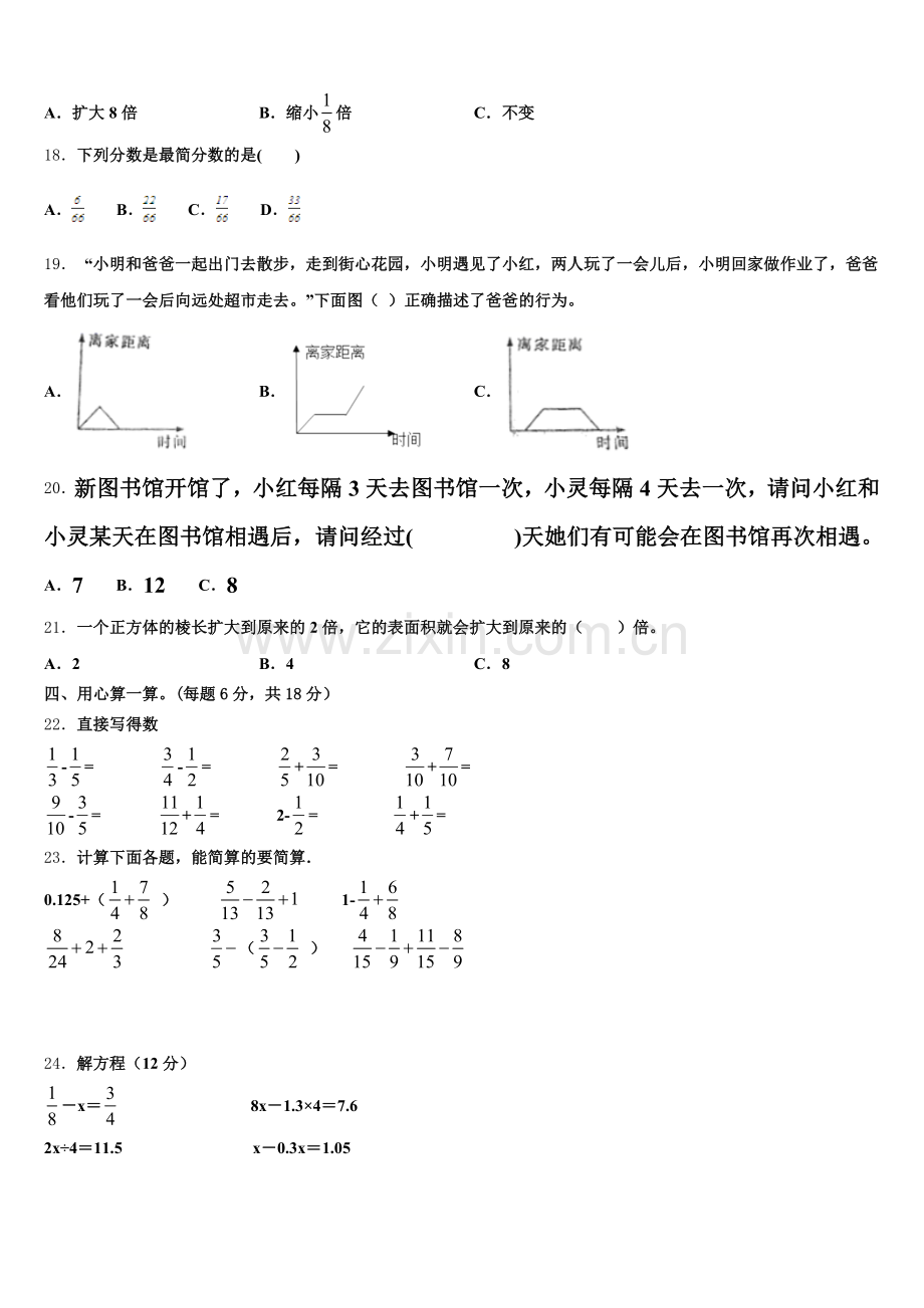 长沙市长沙县2025届数学五年级第二学期期末预测试题含答案.doc_第2页