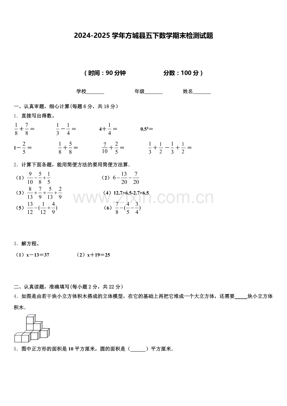 2024-2025学年方城县五下数学期末检测试题含答案.doc_第1页