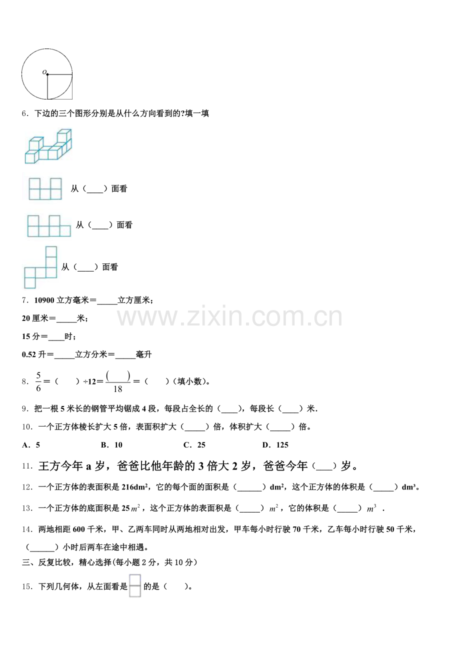 2024-2025学年方城县五下数学期末检测试题含答案.doc_第2页