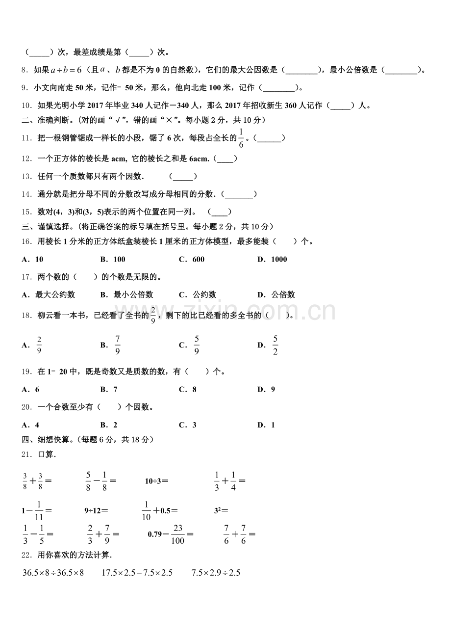 2025年四川省南充市仪陇县数学五下期末统考试题含答案.doc_第2页