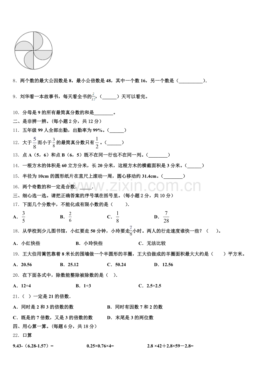 内蒙古阿拉善盟2025届数学五年级第二学期期末经典模拟试题含答案.doc_第2页