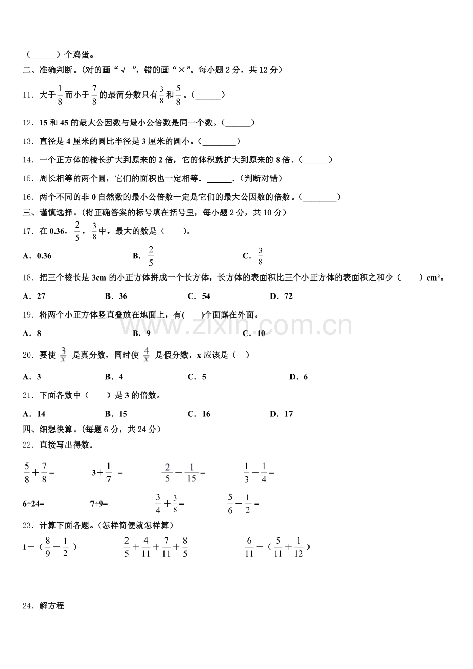 峰峰矿区2025届五下数学期末质量跟踪监视模拟试题含答案.doc_第2页